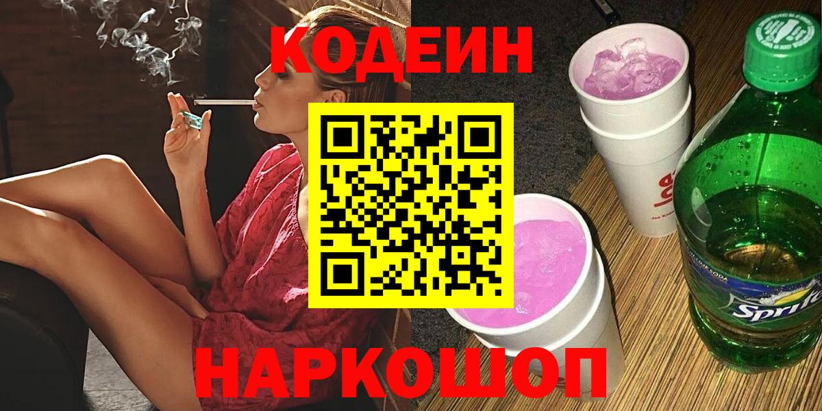 Кингисепп  Кодеиновый сироп Lean напиток Lean (лин)  Вход с VPN 