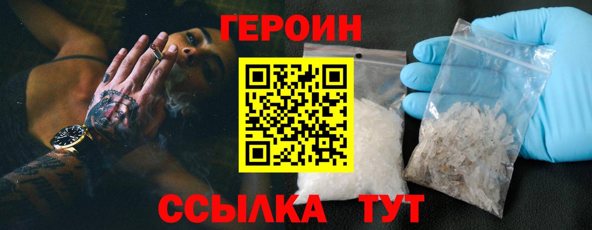 Героин белый Кингисепп
