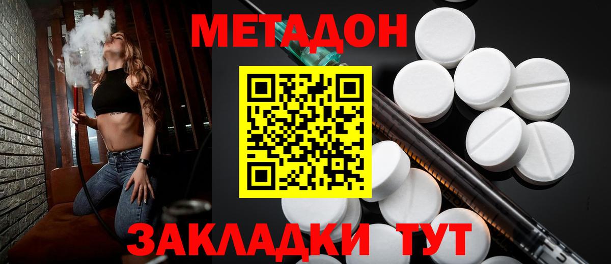 Метадон кристалл  Метадон мёд  Вход с VPN  Кингисепп 